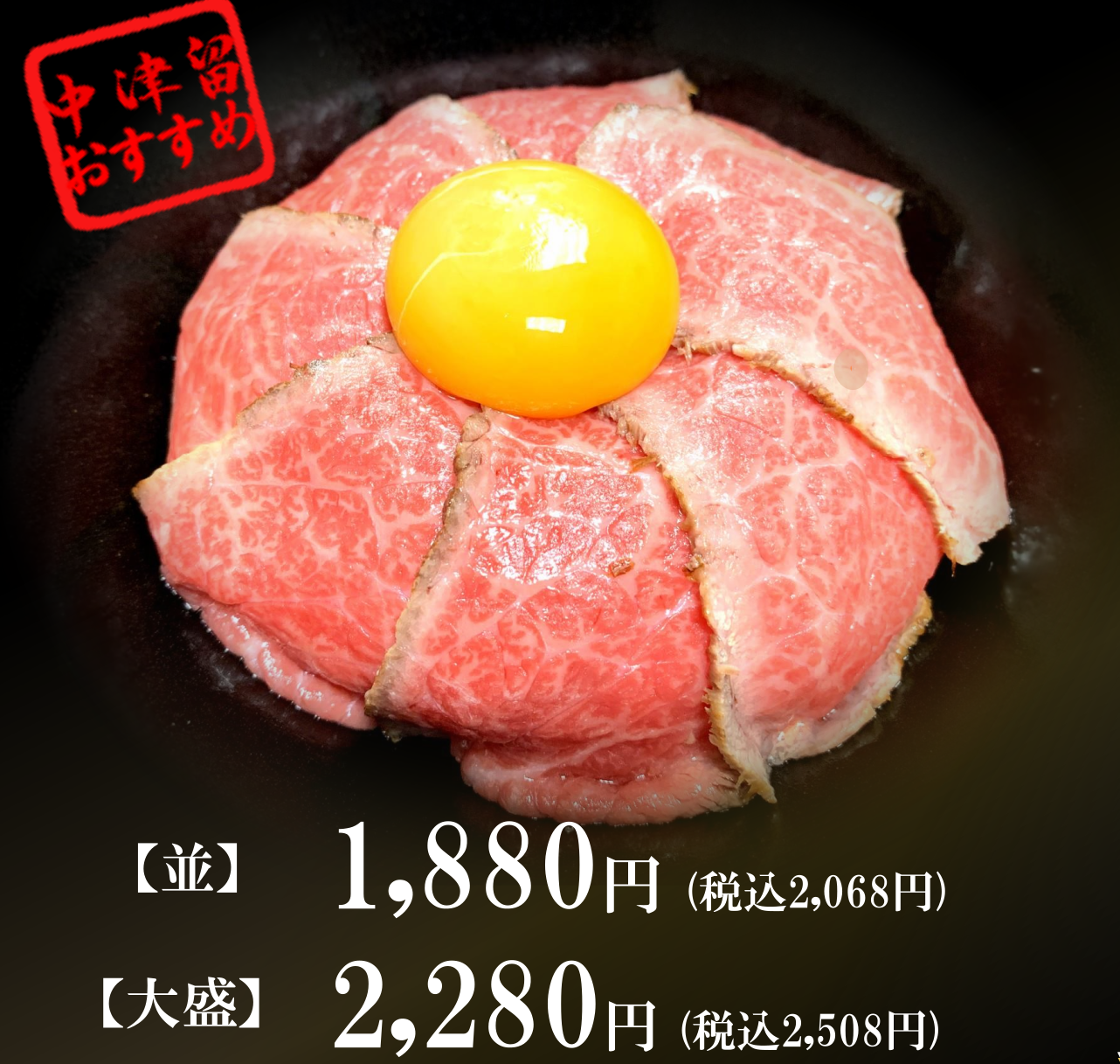 ローストビーフ丼