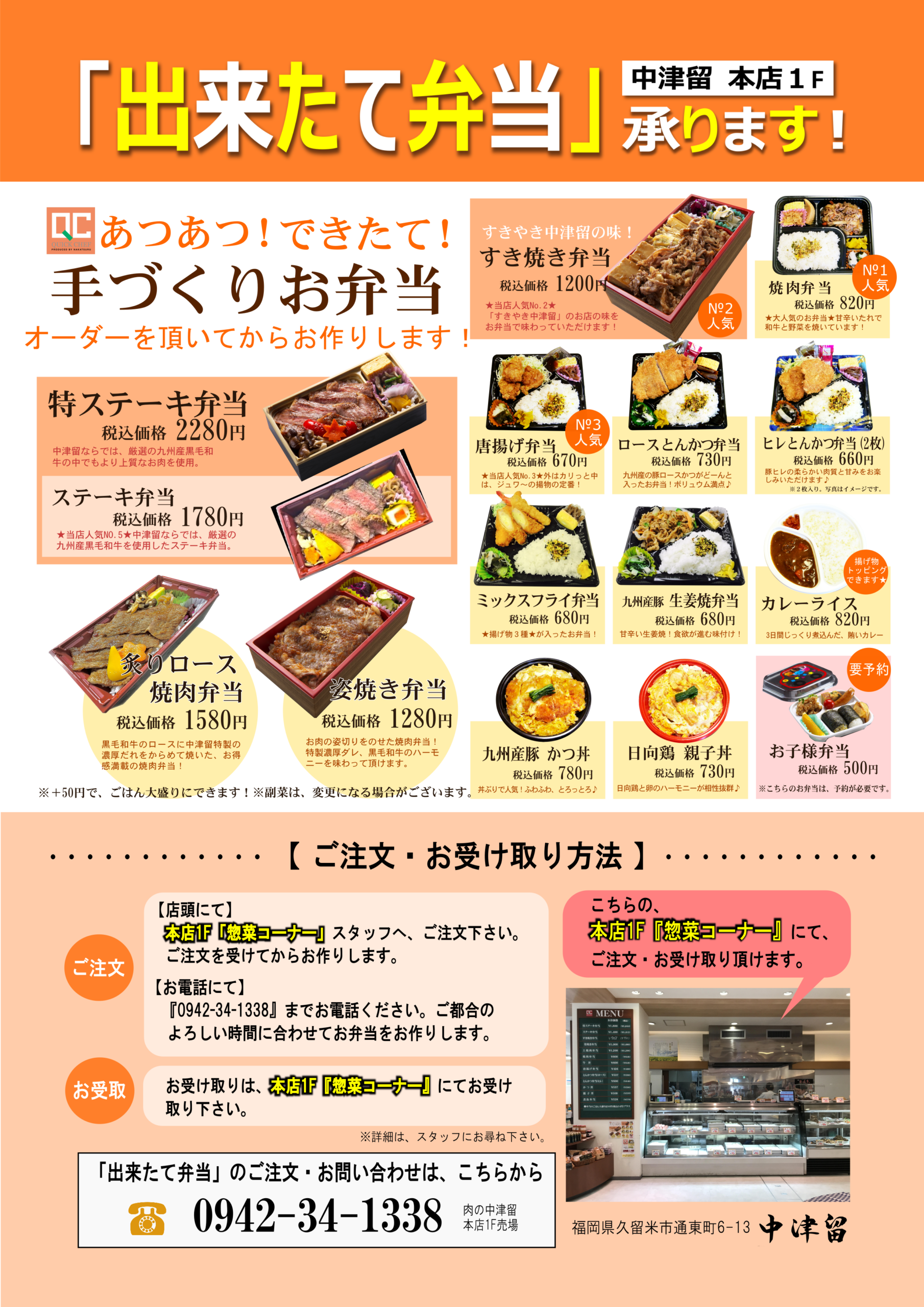 toオーダー弁当