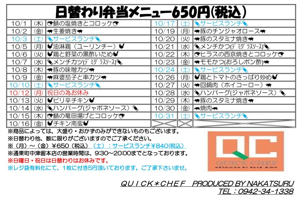 10月日替わりメニューです