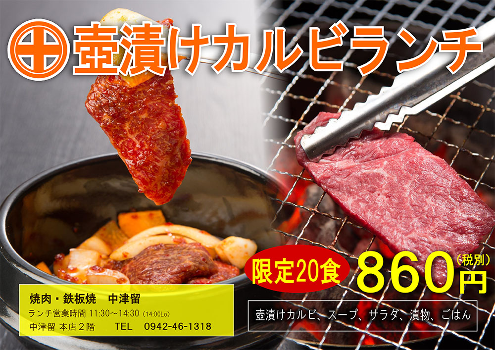 焼肉 鉄板焼 黒毛和牛 高級和牛の店頭販売 レストラン 通販なら 中津留公式サイト