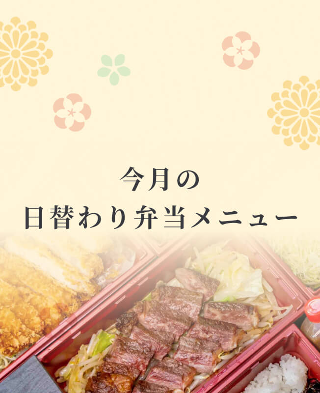 10月日替わりメニュー